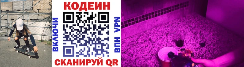 купить закладку  Северская  Codein напиток Lean (лин) 